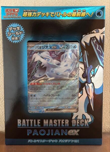 新品未開封◆ポケモンカード バトルマスターデッキ パオジアンEX◆ キラ SV4a RR コライドンex ゲンガー