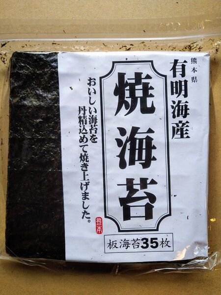 有明海産焼海苔35枚