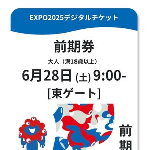 大阪関西万博1日券 チケット 6/28(土)9時入場 日時変更可 EXPO2025 一日券 大人