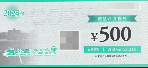 阪神甲子園球場 商品お引換券 500円×20枚 2025年12月21日まで