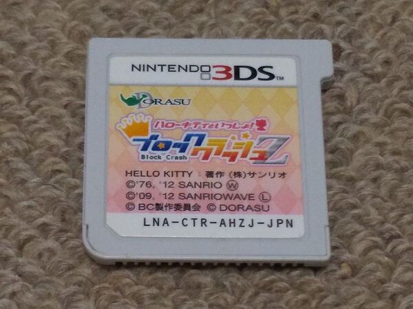 3DS ハローキティといっしょ! ブロッククラッシュZ