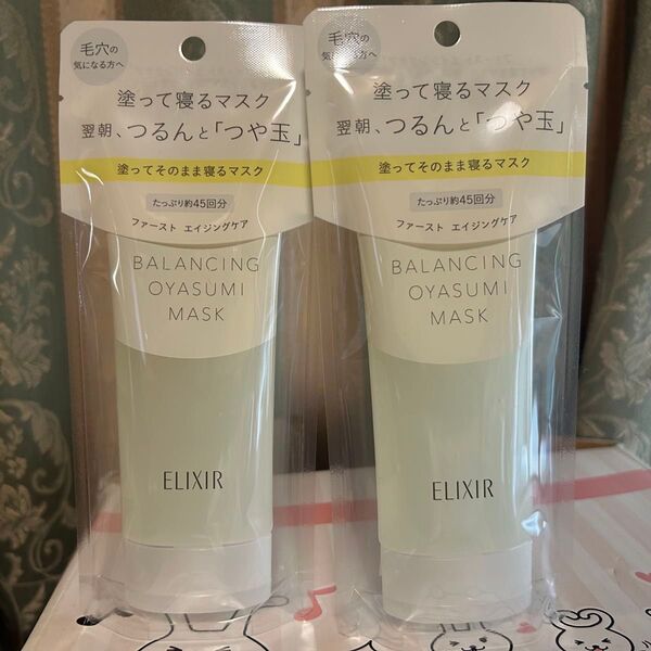 ジェルマスク エリクシール ルフレ バランシング おやすみマスク 90g x 2個セット 資生堂 新品未開封