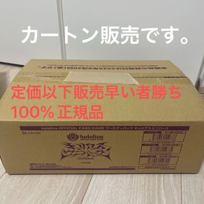 【未開封BOX】 hololive OFFICIAL CARDブースターパック キュリアスユニバース カートン