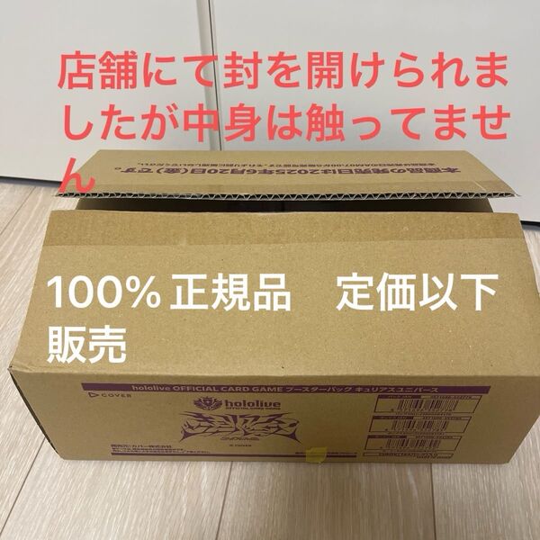 ホロライブ ブースターパック キュリアス・ユニバース カートン販売