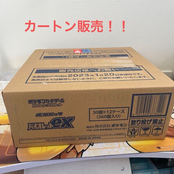 スカーレット&バイオレット 拡張パック バイオレットexカートン販売