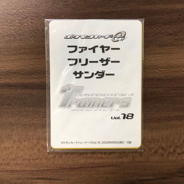 ポケモンカードe トレーナーズ vol18 ファイヤー フリーザー サンダー