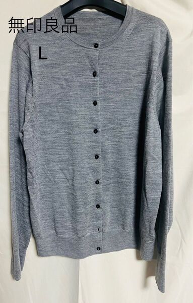 無印良品 カーディガン