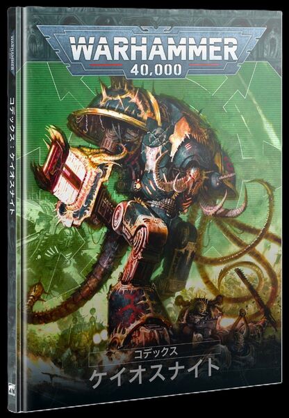 コデックス ケイオスナイト 日本語版 ウォーハンマー 40000 40k