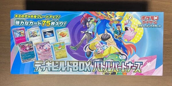 バトルパートナーズ デッキビルドBOX