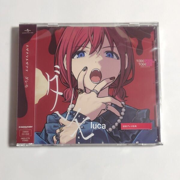 トゲナシトゲアリ ダレモ CD + DVD 未再生 トレカなし ガールズバンドクライ ガルクラ