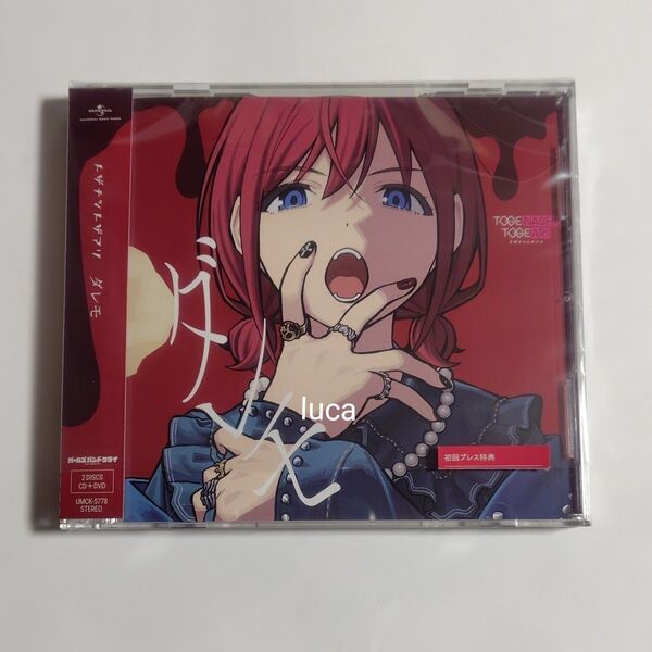 トゲナシトゲアリ ダレモ CD + DVD 未再生 トレカなし ガールズバンドクライ ガルクラ