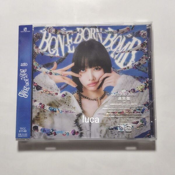 ano BONE BORN BOMB 通常盤 CD あのちゃん