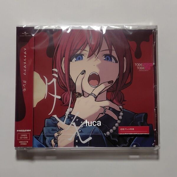 トゲナシトゲアリ ダレモ CD + DVD 未再生 トレカなし ガールズバンドクライ ガルクラ