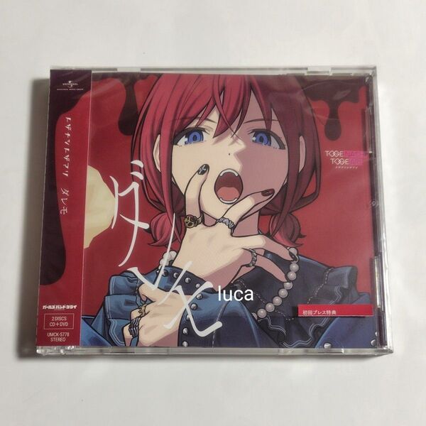 トゲナシトゲアリ ダレモ CD + DVD 未再生 トレカなし ガールズバンドクライ ガルクラ