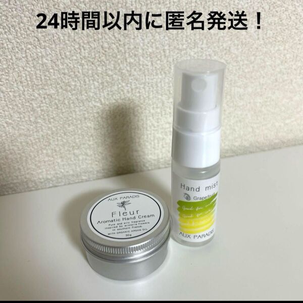新品 AUXPARADIS ハンドミスト ハンドクリーム セット オゥパラディ