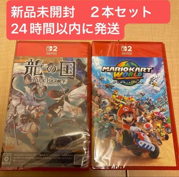 新品未開封 Nintendo Switchソフト 2本セット ルーンファクトリー龍の国 マリオカートワールド