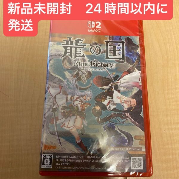 龍の国 ルーンファクトリー Nintendo Switch2 Edition