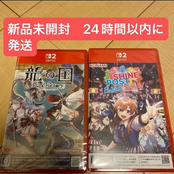 新品未開封 Switchソフト2本セット ルーンファクトリー シャインポスト