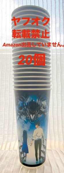 映画 呪術廻戦0 ドリンクホルダー ドリンクカップ 20個 未使用