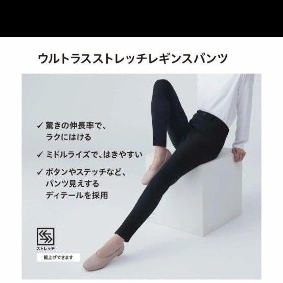 UNIQLO ユニクロ ウルトラストレッチレギンスパンツ