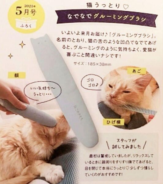 猫うっとり なでなでグルーミングブラシ