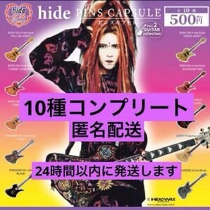 hide 60th ピンズカプセル vol.2 ギターコレクション コンプリートセット ギター ピンズ