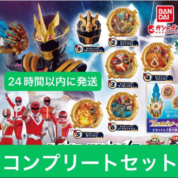 ナンバーワン戦隊ゴジュウジャー GPセンタイリング03 全6種 コンプリートセット