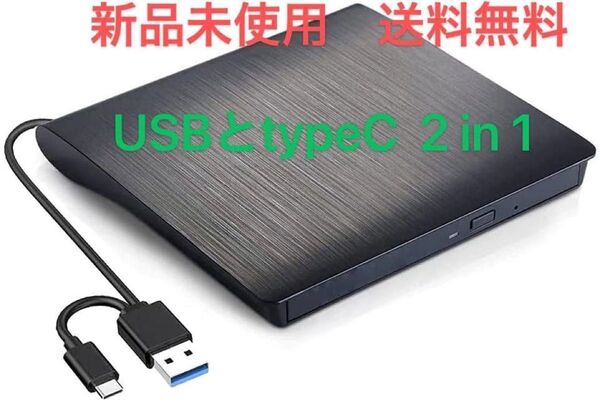 DVDドライブ外付け DVDプレーヤー読み書きUSB/Type-c端子両方対応