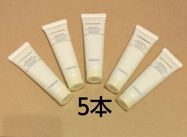 【5本】カバーマーク トリートメントクレンジングミルク 30g×5本 COVERMARK