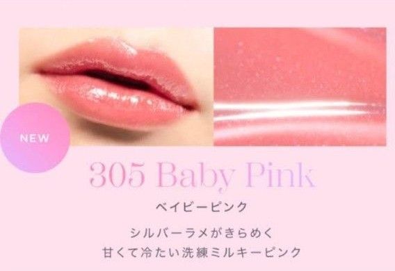 オペラ グロウリップテァント 305 ベイビーピンク