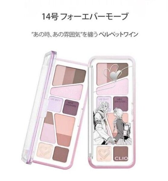 新品 CLIO クリオ プロアイパレットエアー 14 フォーエバーモーブ CLIO
