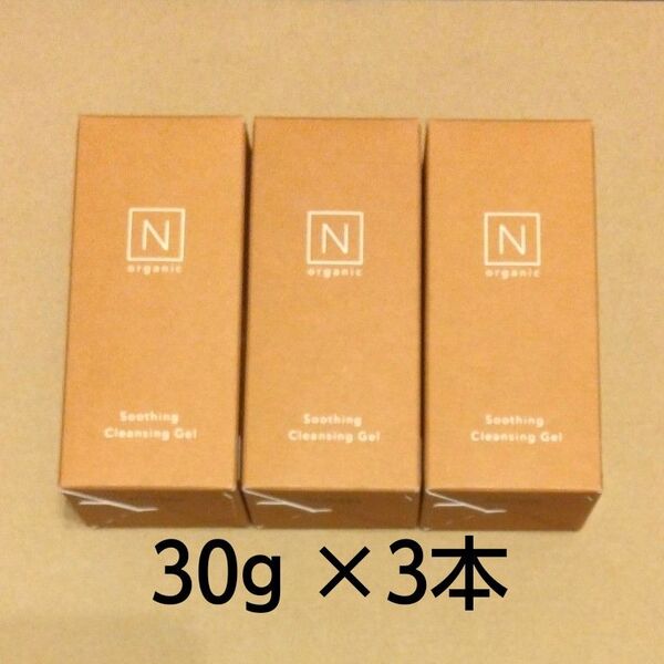 【3本】Nオーガニックベイシック スージング クレンジングジェル30g×3本 N organic