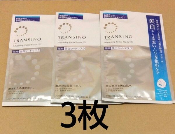 【3枚】 トランシーノ薬用ホワイトニングフェイシャルマスクEX 医薬部外品 20mL TRANSINO