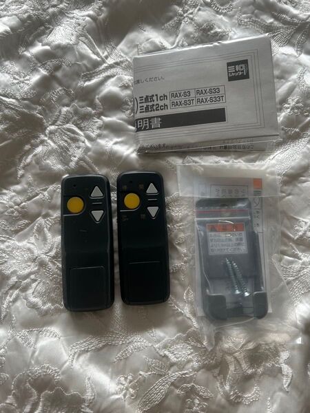 三和シャッター リモコン RAX-S3 コード7桁 2個セット 説明書 付属品 ラジオート