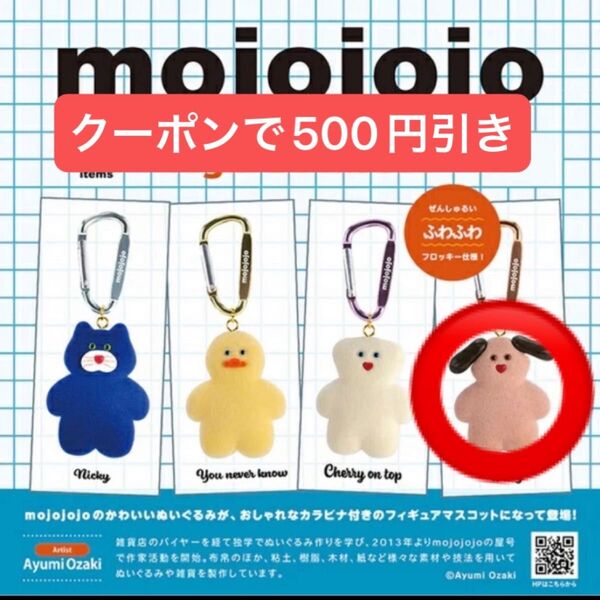 mojojojo フィギュアマスコット betty ケンエレファント ガチャ モジョジョジョ