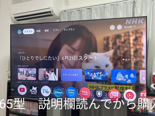 TCL 型番65P636 液晶テレビ 4K