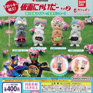 仮面にゃいだー2 エグゼイド