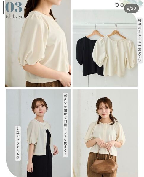 【新品】しまむら tal by yumi パフスリープ プルオーバー