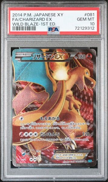 ポケモンカード リザードンEX 081/080 SR PSA10 GEM MT