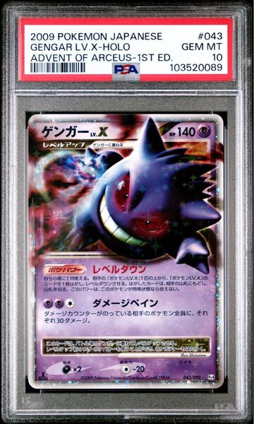 ポケモンカード ゲンガーLV.X PSA10 GEM MT 1ED