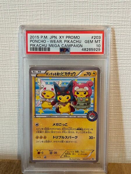 psa10 ポケモンカード ポンチョを着たピカチュウ 203/XY-P プロモ