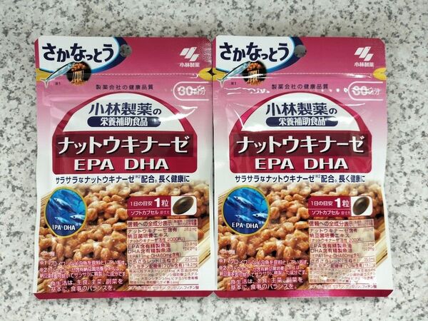 匿名配送 小林製薬 ナットウキナーゼEPA DHA 30日分×2袋 合計60日分
