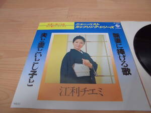 江利チエミ　　新妻に捧げる歌　　EP盤