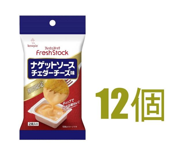おしゃれ宝石アクリルストーン【12個】キユーピー ナゲットソース チェダーチーズ味 40g