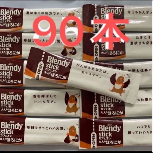 ブレンディ カフェオレ大人のほろにが スティックコーヒー AGF 90本
