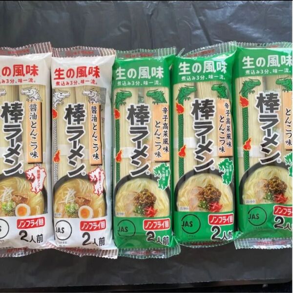 即席 マルタイラーメン 辛子高菜3個 醤油とんこつ2個 2人前 5袋 棒ラーメン