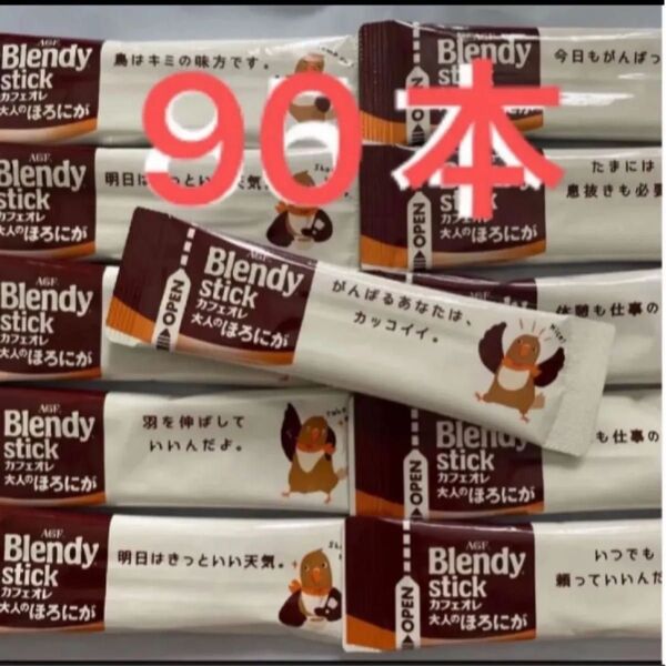 ブレンディ カフェオレ大人のほろにが スティックコーヒー AGF 90本