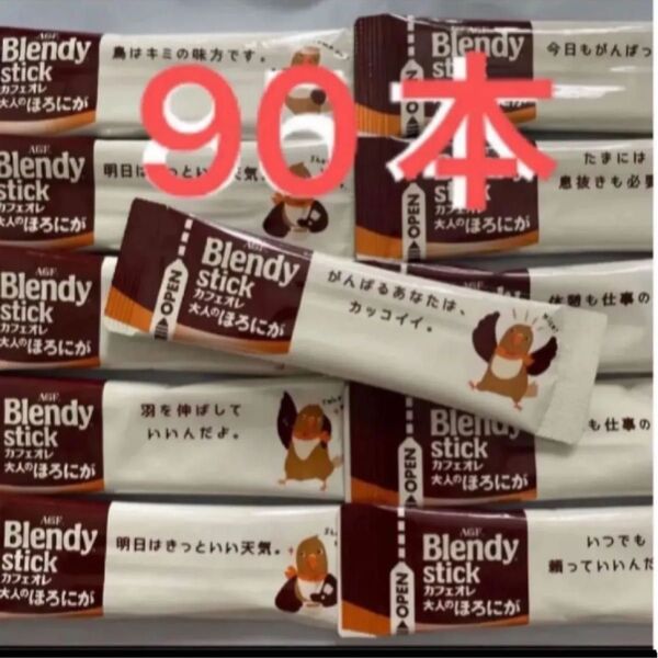 ブレンディ カフェオレ大人のほろにが スティックコーヒー AGF 90本