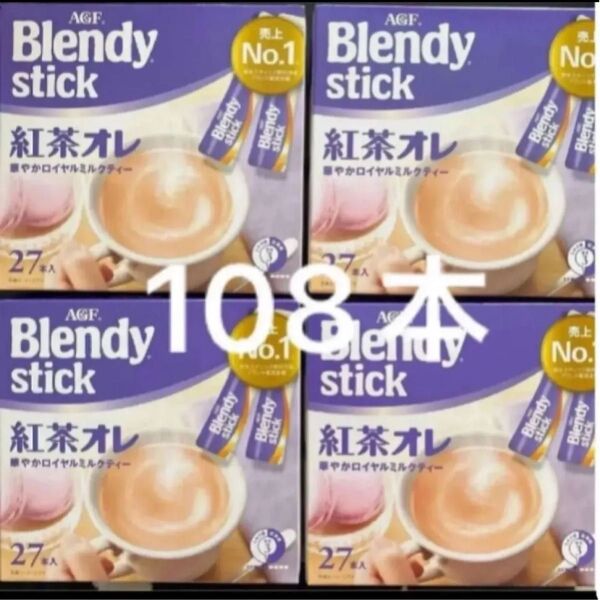 AGF ブレンディ スティック 紅茶オレ 27本入り×4箱