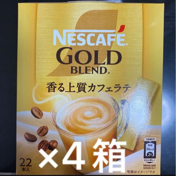 ネスカフェ ゴールドブレンド スティックコーヒー カフェラテ 22本入り×4箱